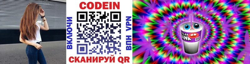 Кодеин Purple Drank  Купить где  Ковылкино 